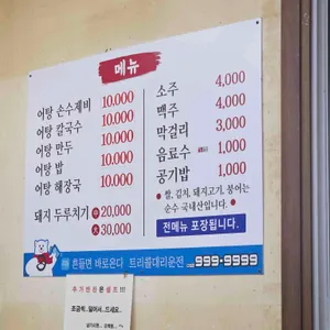 본가어탕 리뷰 사진