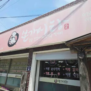 본가어탕 리뷰 사진