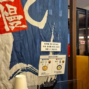 우동 카덴 리뷰 사진