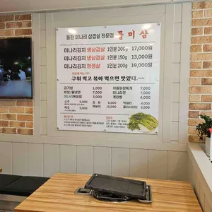 돌미삼 리뷰 사진