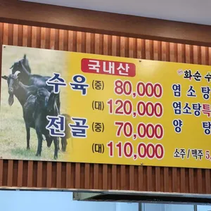 도곡수만리흑염소 리뷰 사진