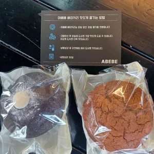 아베베베이커리 리뷰 사진