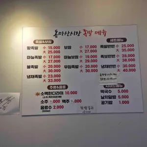 815족발 리뷰 사진