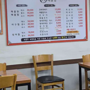 궁중해물탕 리뷰 사진