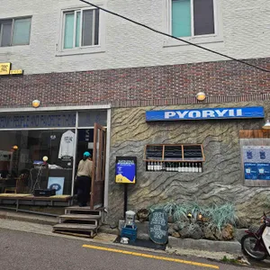 표류 리뷰 사진