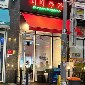 비비주가 리뷰 사진