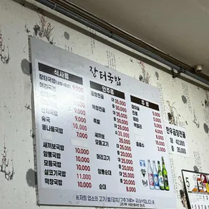 장터국밥 리뷰 사진