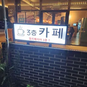 카페쓰리플로우 리뷰 사진