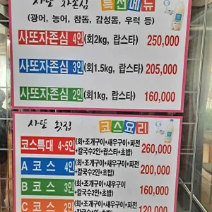 사또횟집수산물직판조개구이 리뷰 사진