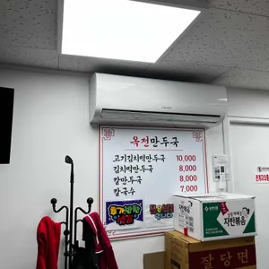 옥전만두국집 리뷰 사진
