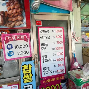 윤도넛 리뷰 사진