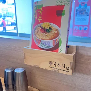 국수나무 리뷰 사진