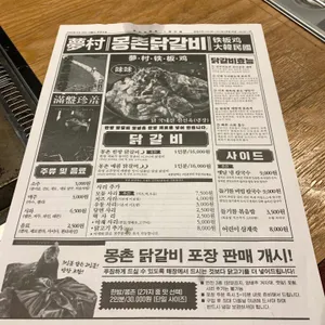 몽촌닭갈비 리뷰 사진