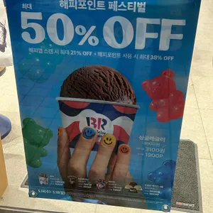배스킨라빈스 리뷰 사진