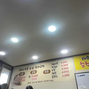 70년전통본가할매곰탕 리뷰 사진