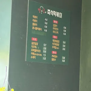빨간냄비즉석떡볶이 리뷰 사진