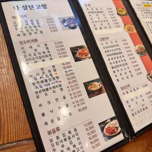 나살던고향 리뷰 사진