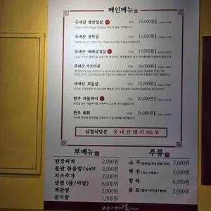 삼겹식당 리뷰 사진
