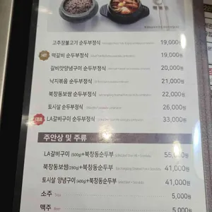 북창동순두부 리뷰 사진