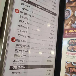 북창동순두부 리뷰 사진