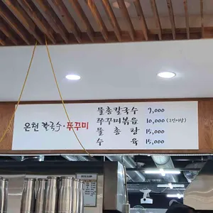 온천칼국수 리뷰 사진