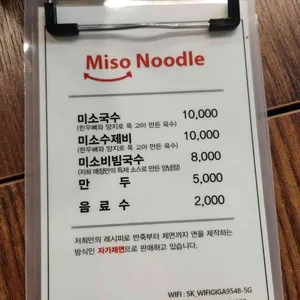 미소국수 리뷰 사진