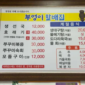 부엉이할배집 리뷰 사진
