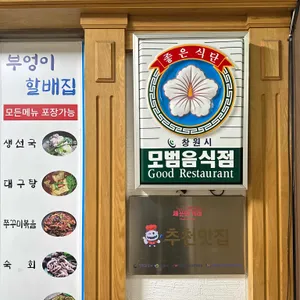 부엉이할배집 리뷰 사진
