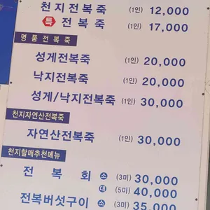 해녀천지할매집 리뷰 사진