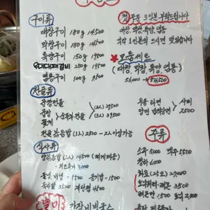 성원정양대창 리뷰 사진