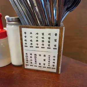 동면식밀면 리뷰 사진