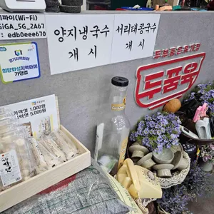 두부품은육개장 리뷰 사진
