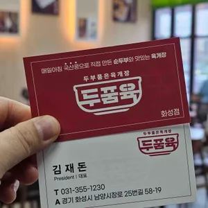 두부품은육개장 리뷰 사진