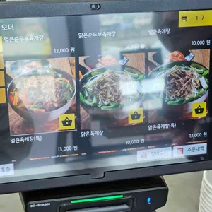 두부품은육개장 리뷰 사진