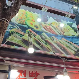 전빵 리뷰 사진