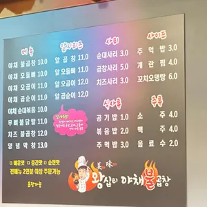 미미왕십리야채불곱창 리뷰 사진
