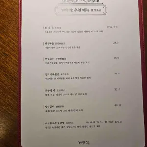 계향각 리뷰 사진
