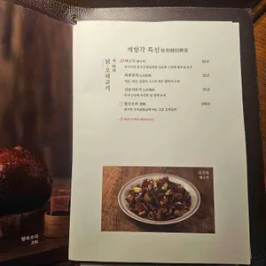계향각 리뷰 사진