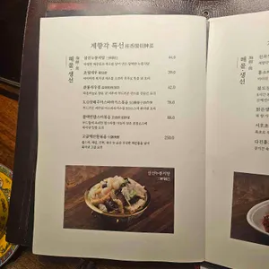 계향각 리뷰 사진