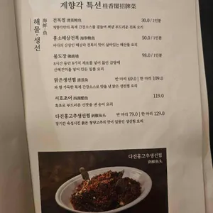 계향각 리뷰 사진