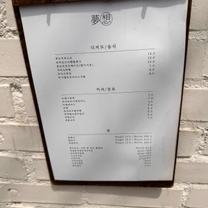 몽상 리뷰 사진