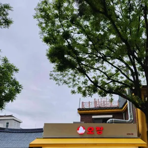 오짱 리뷰 사진