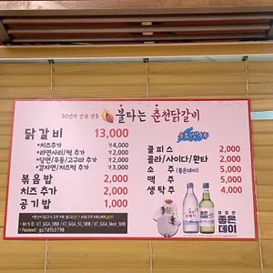 불타는춘천닭갈비 리뷰 사진