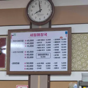 세원해장국 리뷰 사진