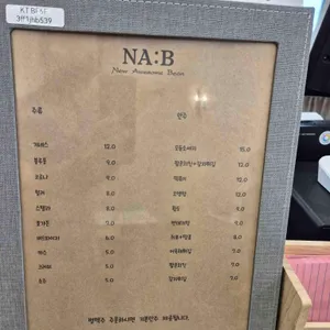 카페 NA:B 리뷰 사진