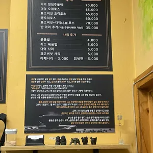 종가집오리돌구이 리뷰 사진
