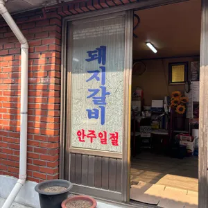 단골집 리뷰 사진