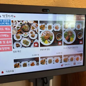 밥꽃한상 리뷰 사진