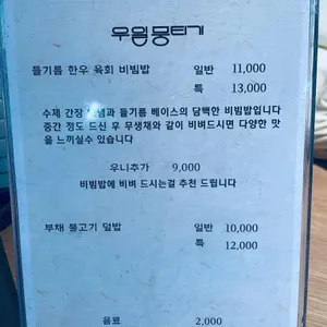 우일뭉티기 리뷰 사진