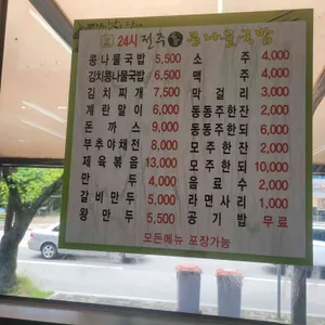 명가24시생고기김치찌개 리뷰 사진